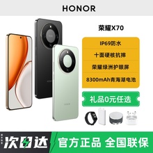 24期免息可选送华为耳机HONOR/荣耀X70 2025新款5G手机抗摔防水8300mAh大电池官方旗舰店正品荣耀x70pro系列