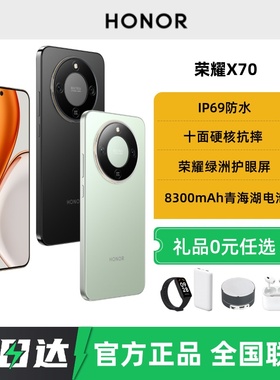 24期免息可选送华为耳机HONOR/荣耀X70 2025新款5G手机抗摔防水8300mAh大电池官方旗舰店正品荣耀x70pro系列