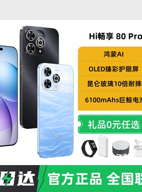 分期免息【华为智选】Hi畅享80pro智能手机学生2025年新款5G手机畅享80s官网旗舰正品店补贴hi畅享80