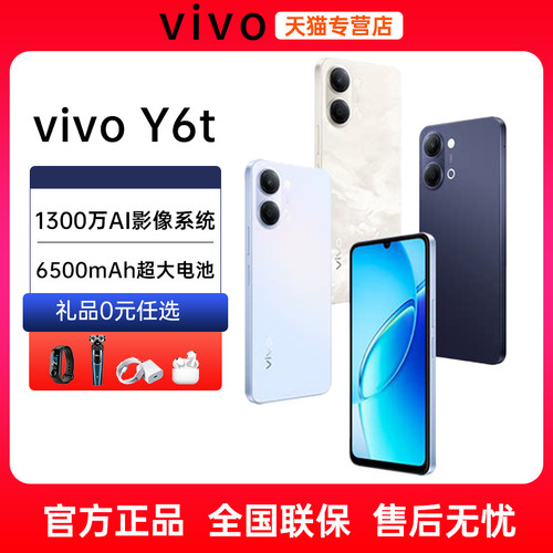 24期免息送好礼vivoY6t手机