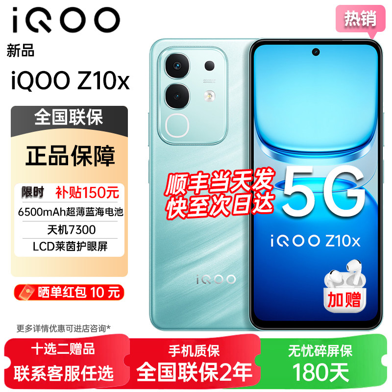 24期免息 vivo iQOO Z10x 2025新款vivo手机官方旗舰店补学生老人拍照智能iqooTurbo Pro手机直降