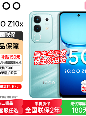 24期免息 vivo iQOO Z10x 2025新款vivo手机官方旗舰店补学生老人拍照智能iqooTurbo Pro手机直降