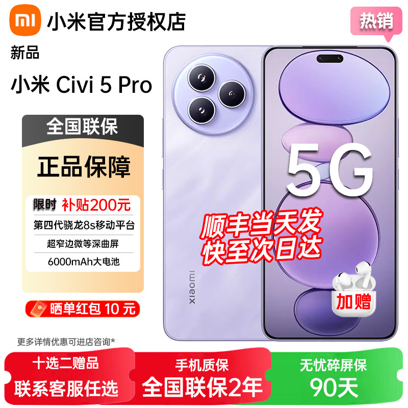 24期免息当天发货送礼Xiaomi Civi 5 Pro 手机新款小米手机官方旗舰店官网国补手机小米civi4pro小米civi5pro