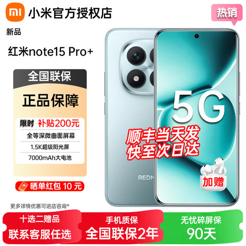 分期免息REDMINote15Pro+手机