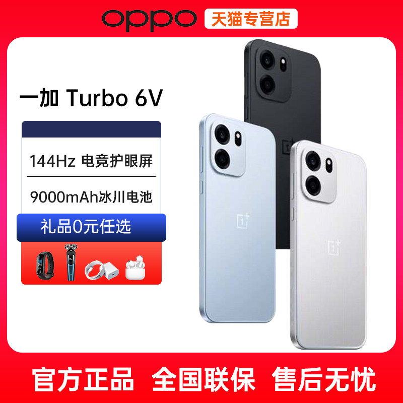 24期免息送礼OnePlus/一加 Turbo 6V 一加turbo6系列新款游戏手机5g长续航oppo一加官方旗舰店官网正品ace6T