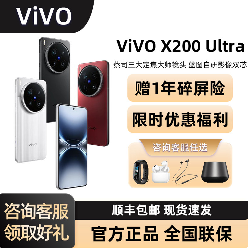 【24期免息】vivo X200 Ultra新品全网通5G智能拍
