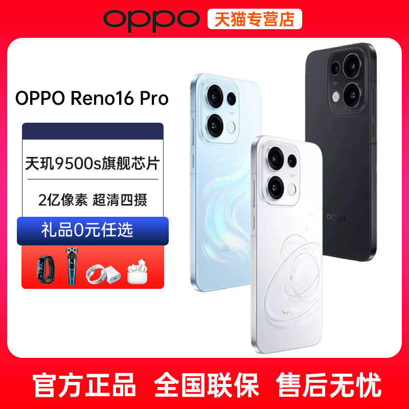 分期免息当天发货OPPO Reno16 Pro opporeno16pro手机新款oppo手机官方旗舰店正品手机opporeno16pro reno16