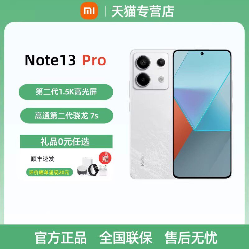 24期免息 MIUI/小米 Redmi Note 13 Pro 