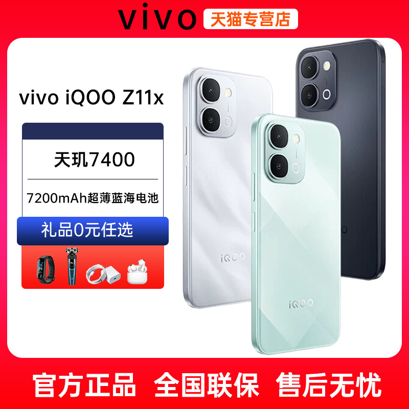 分期免息当天发货vivo iQOO Z11x新品天玑7400手机iQOO手机官方旗舰店新品官网正品大内存z10x z10t z11neo11