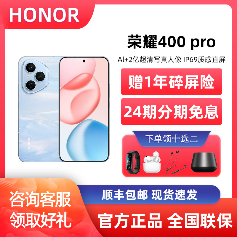 【24期免息】honor/荣耀400Pro