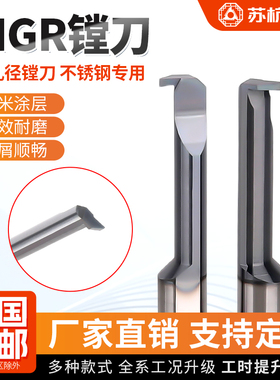苏杭MGR镗刀不锈钢黑色小孔径镗刀槽刀硬质合金数控钨钢镗孔车刀