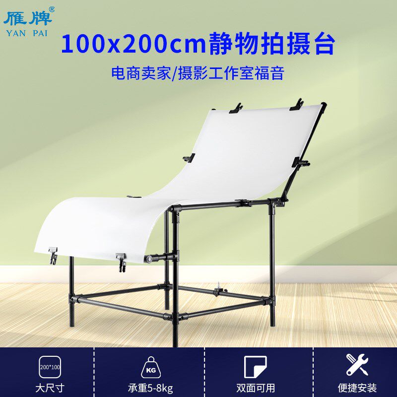 雁牌100*200专业摄影s拍摄台1*2米电商产品拍照静物台影棚摄影器