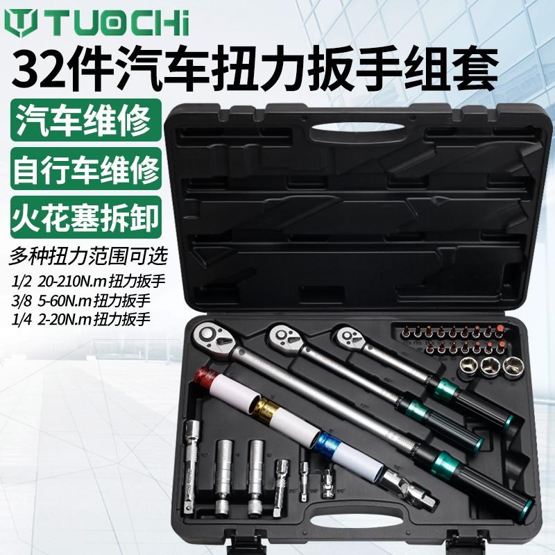 可调式扭力扳手火花塞自行车摩托车扭矩扳手M套装汽车维修工具套