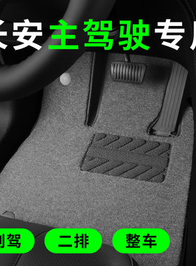 长安cs55cs7i5plus糯玉米univ逸动unik锐程unit汽车脚垫主驾驶单