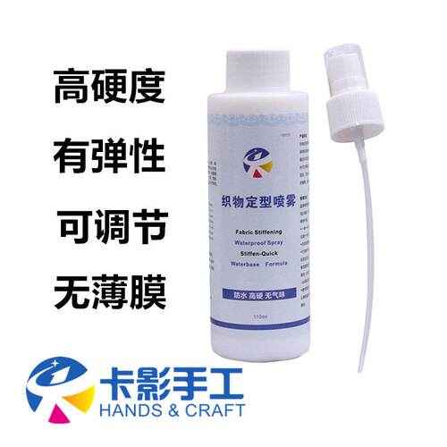 卡影防水定型g液硬化剂固化织物线材花边布料钩织梭编蕾丝托尼水