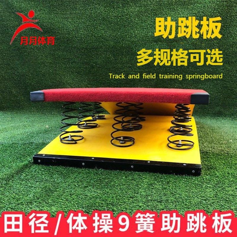包邮S型弹簧踏板武术空翻助x跳板田径体操儿童跳远训练侧空翻舞蹈
