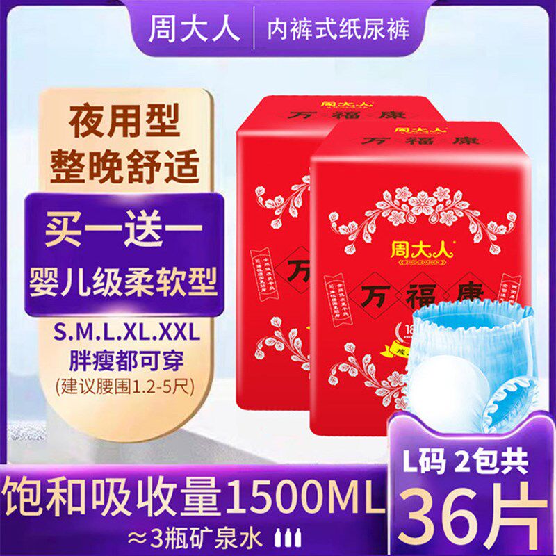 周大人万福e康成人拉拉裤L36片大码老年尿不湿男女失禁内裤型尿裤