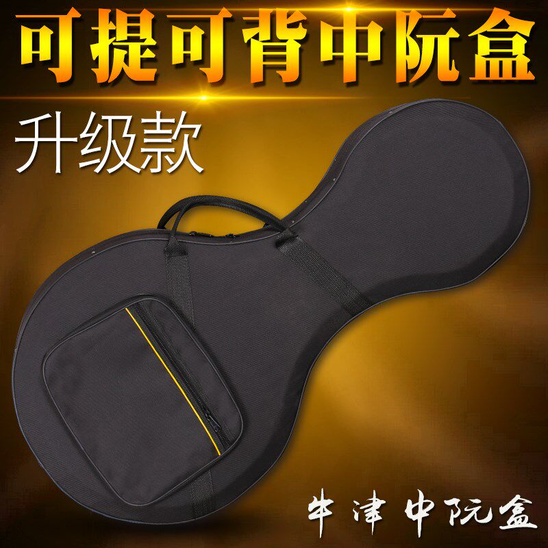 专业中阮盒 加厚海绵中阮盒子琴H袋牛津布阮琴 双肩背包 - 实物图