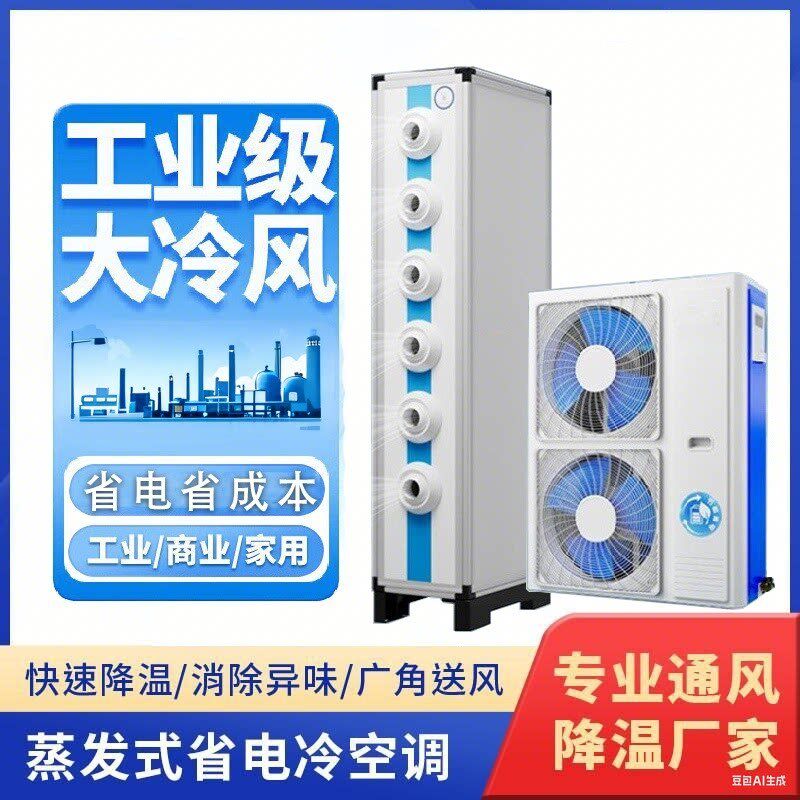 工业空调机柜省电厂房车间制冷空调组7PK市场档口体育馆工业空调