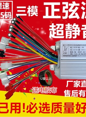 金汇正弦波变频三模静音电摩国标电动车劲C汇控制器48V60V72V84V9