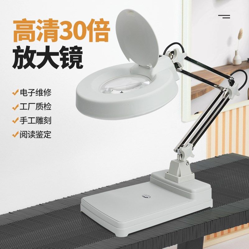 台式放大镜带灯30倍高清老人阅读电子手机维修检验工Y作台放大镜