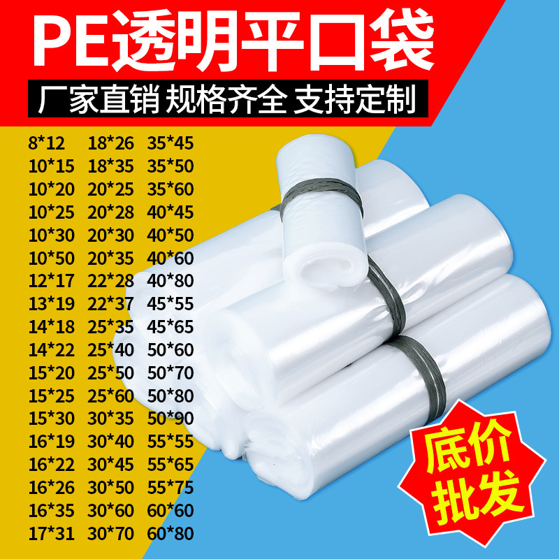 平口塑料袋高压pe透明包装袋子内C膜袋薄膜袋中小号胶袋平口袋定