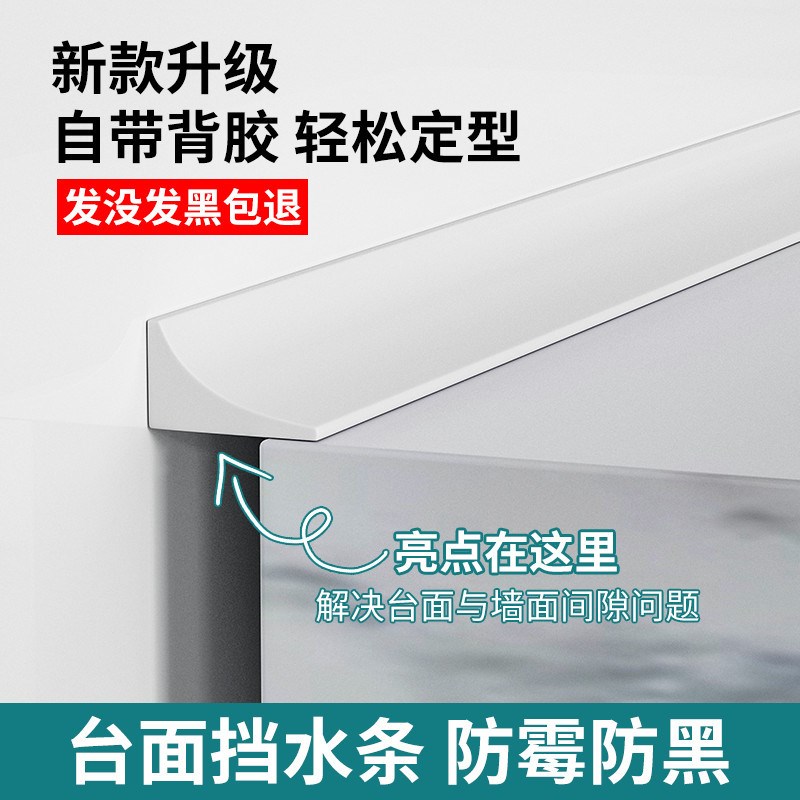 厨房台面挡水条浴室缝隙t填补条洗手盆洗手洗漱台边缘防水条防水