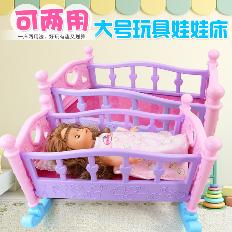 娃娃玩具床儿童女孩公主娃娃房大号仿逼真婴儿床过家家.摇篮塑料