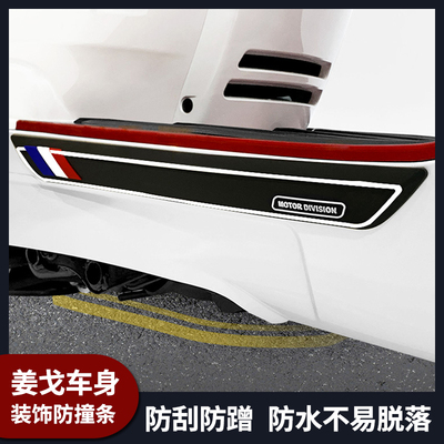 标致姜戈150防撞条SpF4摩托车保护装饰条车身保险杠防撞改装配件