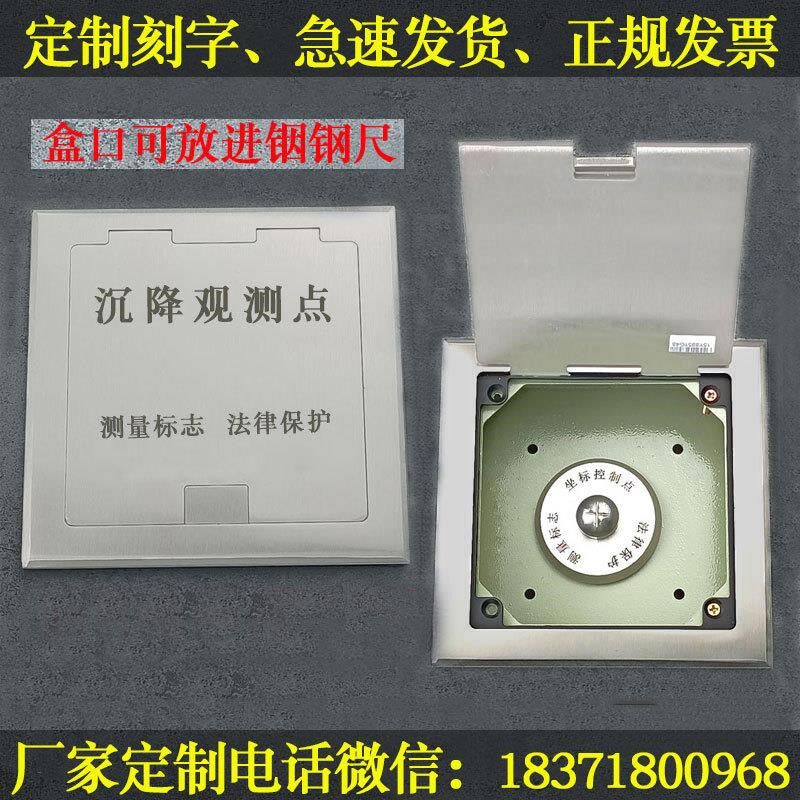 沉降观测点保护盒不锈钢预埋件z测量钉基准点水准点位移监测点标