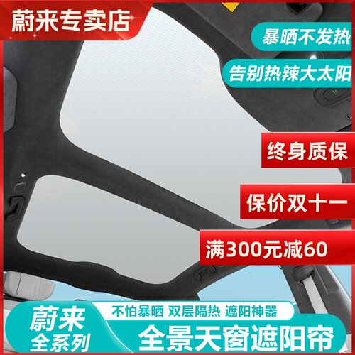 适用蔚来ES6/EC6/ES8天窗x遮阳帘ET7/ET5车顶遮光防晒隔热挡板车