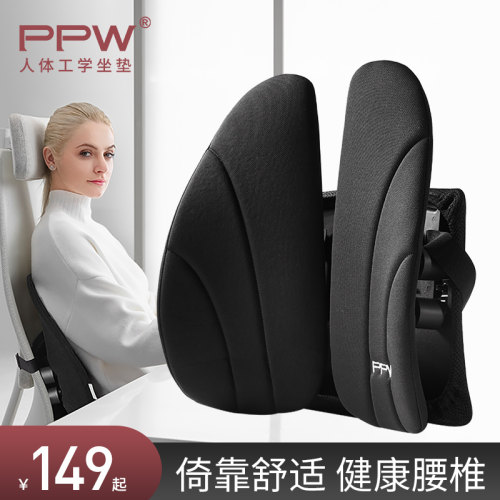 PPW人体工学办公n室靠垫护腰椅子靠背办公椅腰靠久坐腰垫座椅腰枕