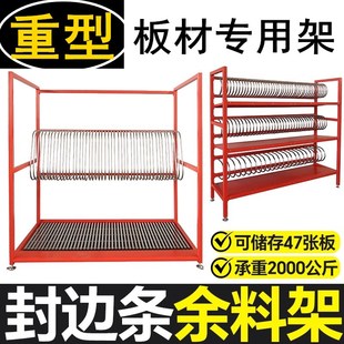 重型板材余料架工厂放置移动货架B余料存放收纳立式封边条收纳板