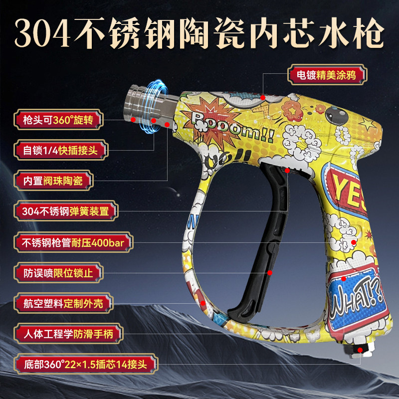 智画洗车机配件高压水枪304不锈钢陶瓷内芯电镀精美涂鸦定制外壳