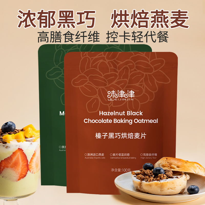 新货早餐即食烘焙燕麦片官方旗舰店拌酸奶坚果水果燕麦麸片无蔗糖