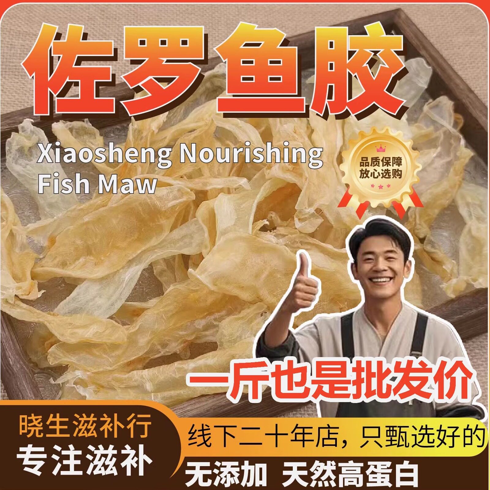 佐罗鱼胶天然滋补日常煲汤