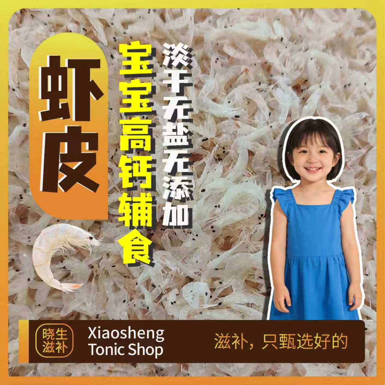 潮汕虾皮南澳海岛渔民自晒优质无盐淡干虾皮免洗宝宝孕妇即食虾皮