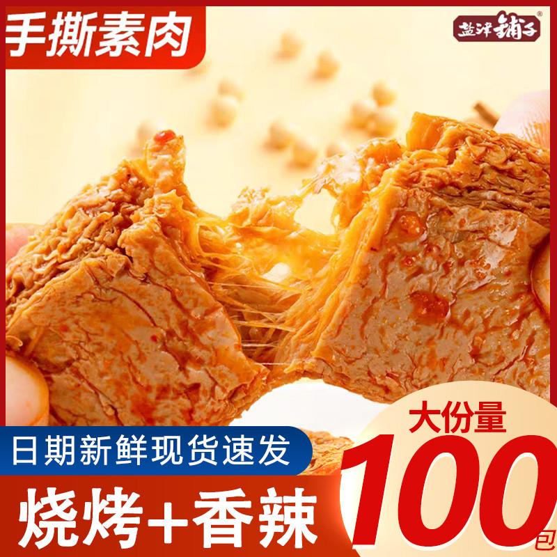 正宗手撕素肉零食休闲食品