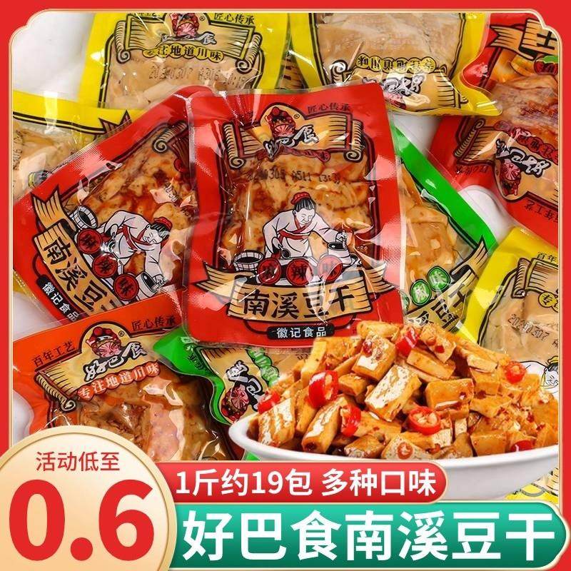 正宗徽记豆腐干辣条素肉麻辣五香四川宜宾特产解馋休闲小零