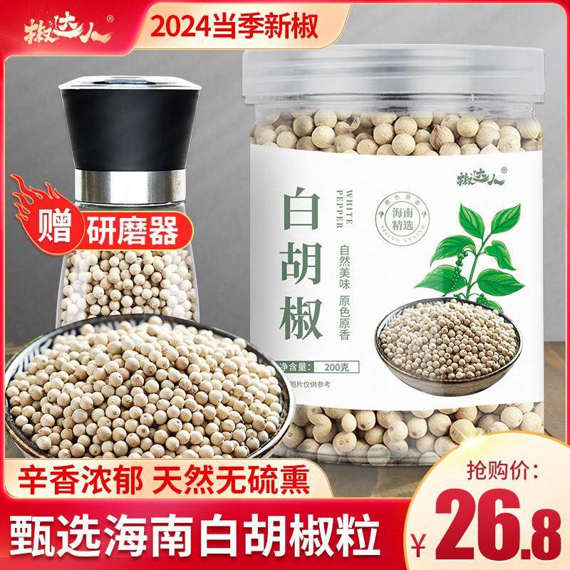 新日期椒达人白胡椒粒研磨器白胡椒粉家用调味料海南纯正白胡椒特