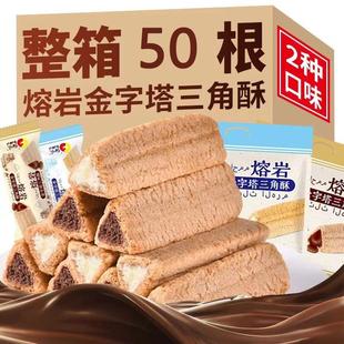 新日期50包熔巖三角酥牛奶味夾心巧克力棒威化餅干休閑網紅娛樂休