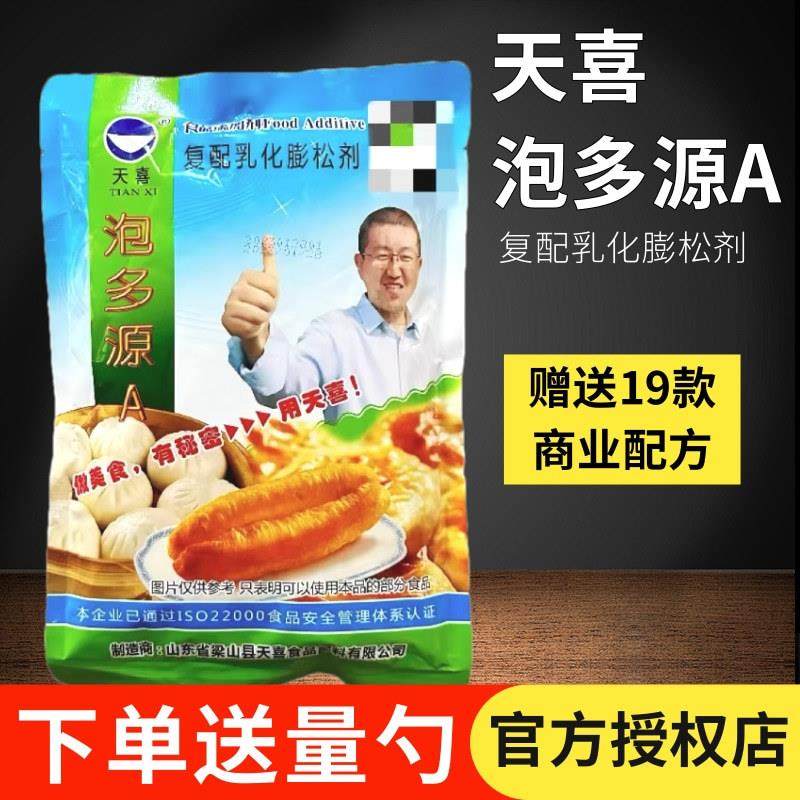 正宗正品天喜牌泡多源A油条包子麻花烙饼馅饼膨松剂凉了不发硬泡