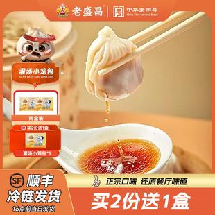 新日期老盛昌灌汤包小笼包上海儿童早餐早点半成品速食速冻面点包