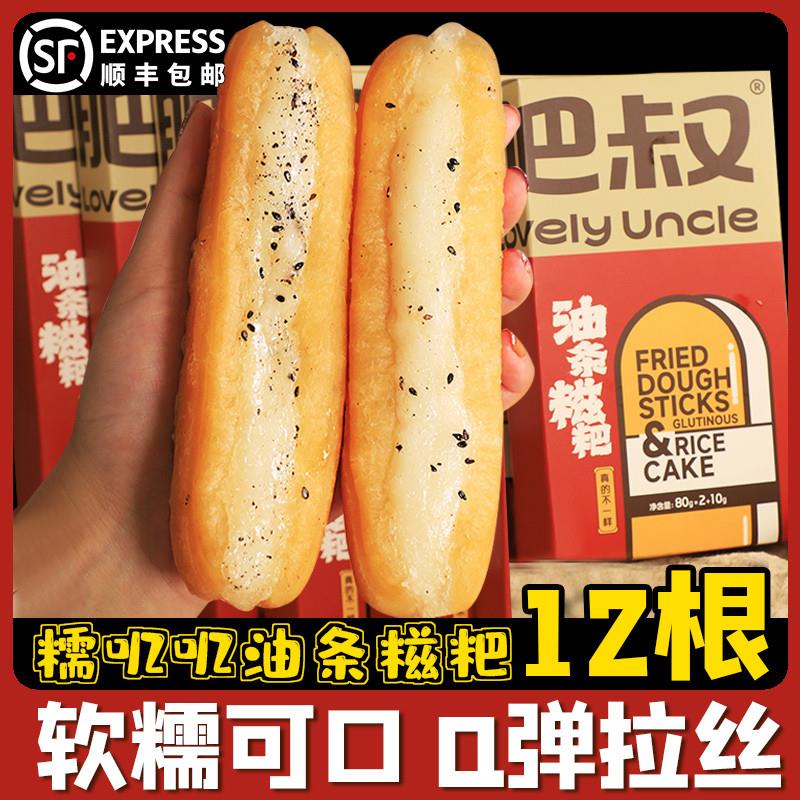 正宗油条包糯米糍粑半成品