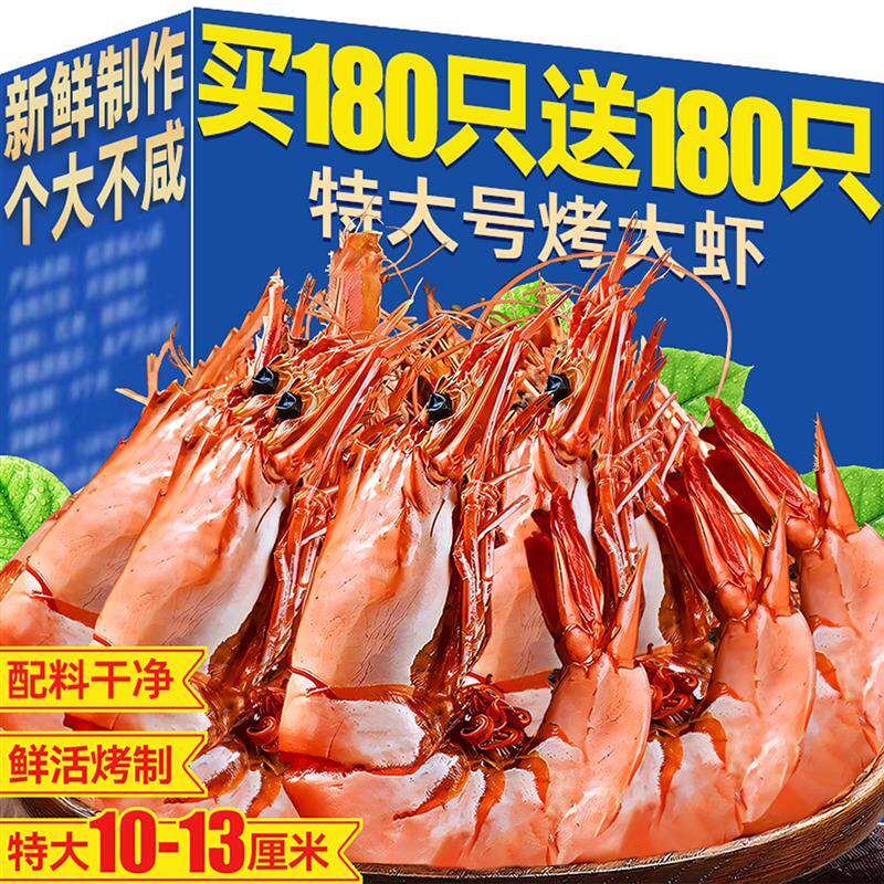 新日期烤虾干特超大号九节虾脆肉仁熟酥海鲜味开袋即零食品