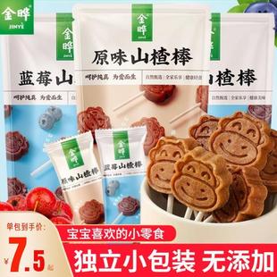 新货山楂棒棒糖原味无添加酸甜山楂块条糕片独立包装 休闲解馋