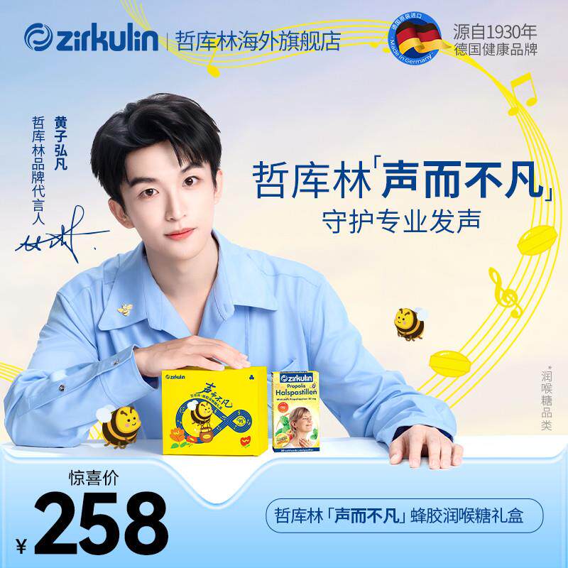 正宗Zirkulin哲库林蜂胶糖 30粒*6/套