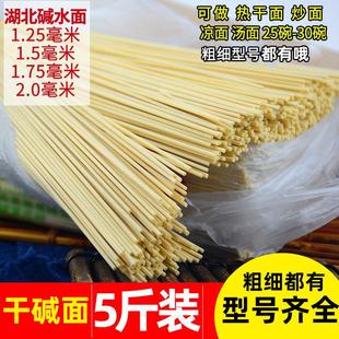 新日期武汉热干面细干碱面挂面三杰碱水面条炒面凉面拌速食面网红