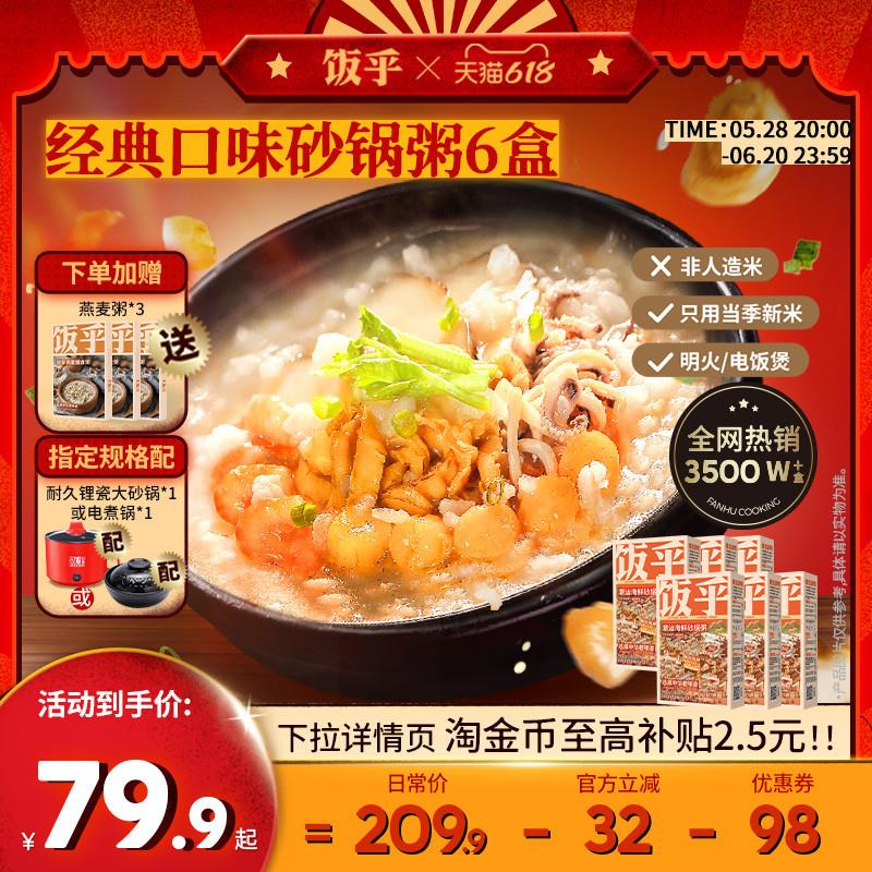 正宗海鲜砂锅粥方便快煮即