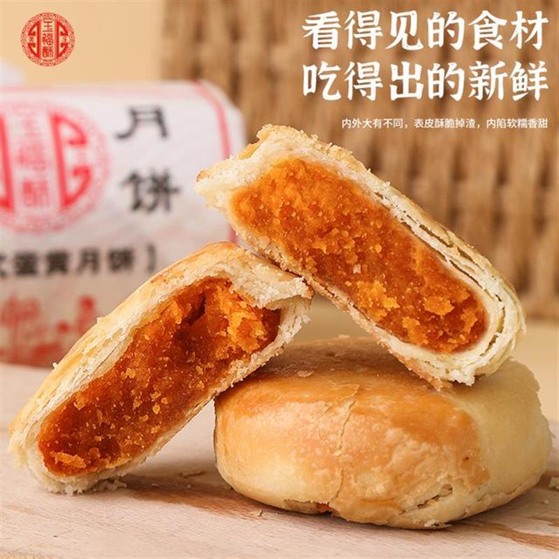 现货石家庄黄庄玉福酥月饼